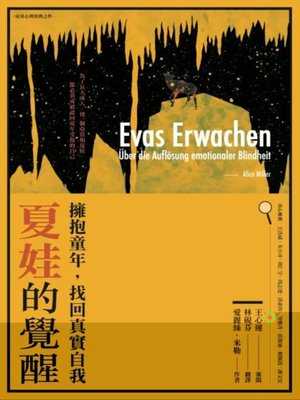 cover image of 夏娃的覺醒